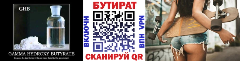 Бутират бутик  Бронницы 